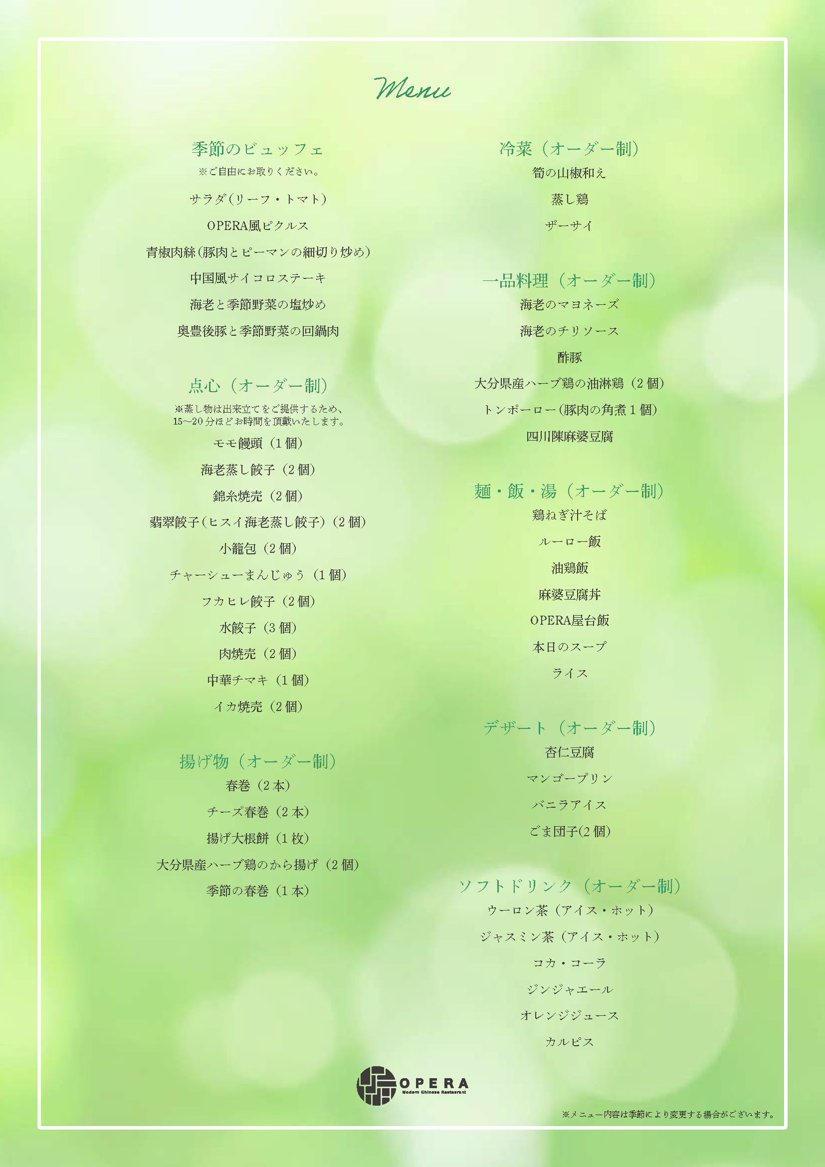ディナーブッフェ MENU