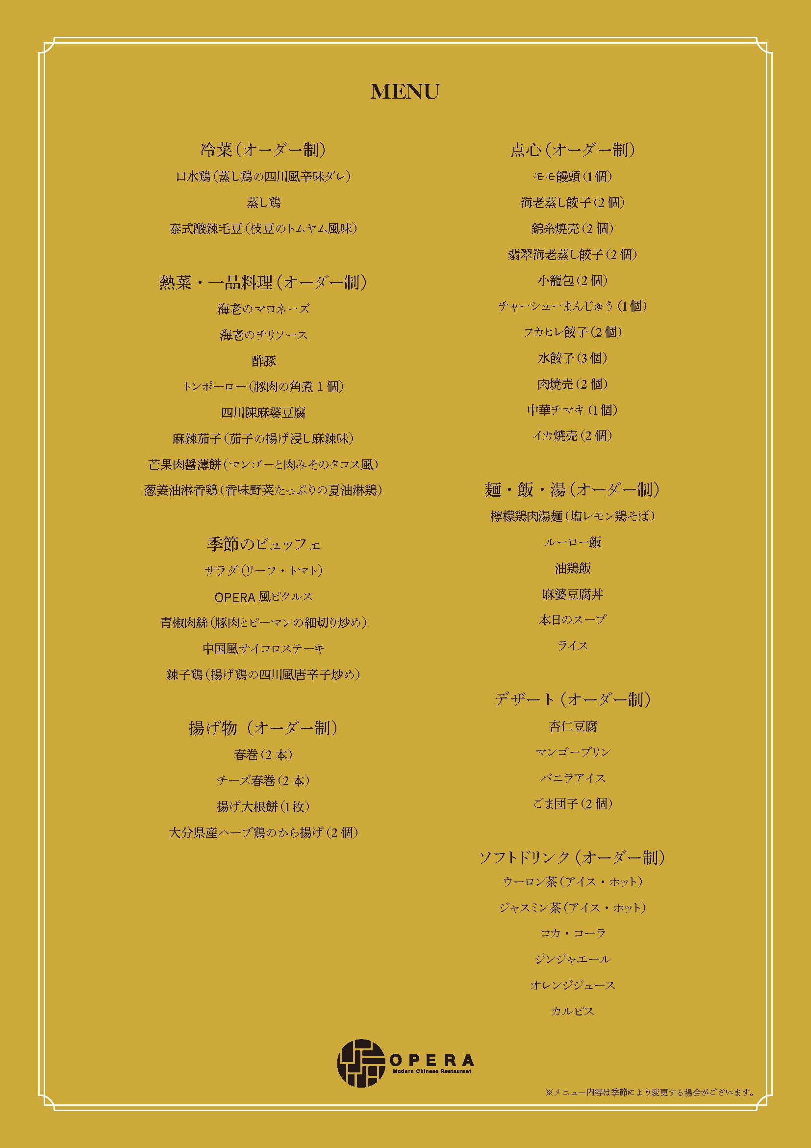 ディナーブッフェ MENU