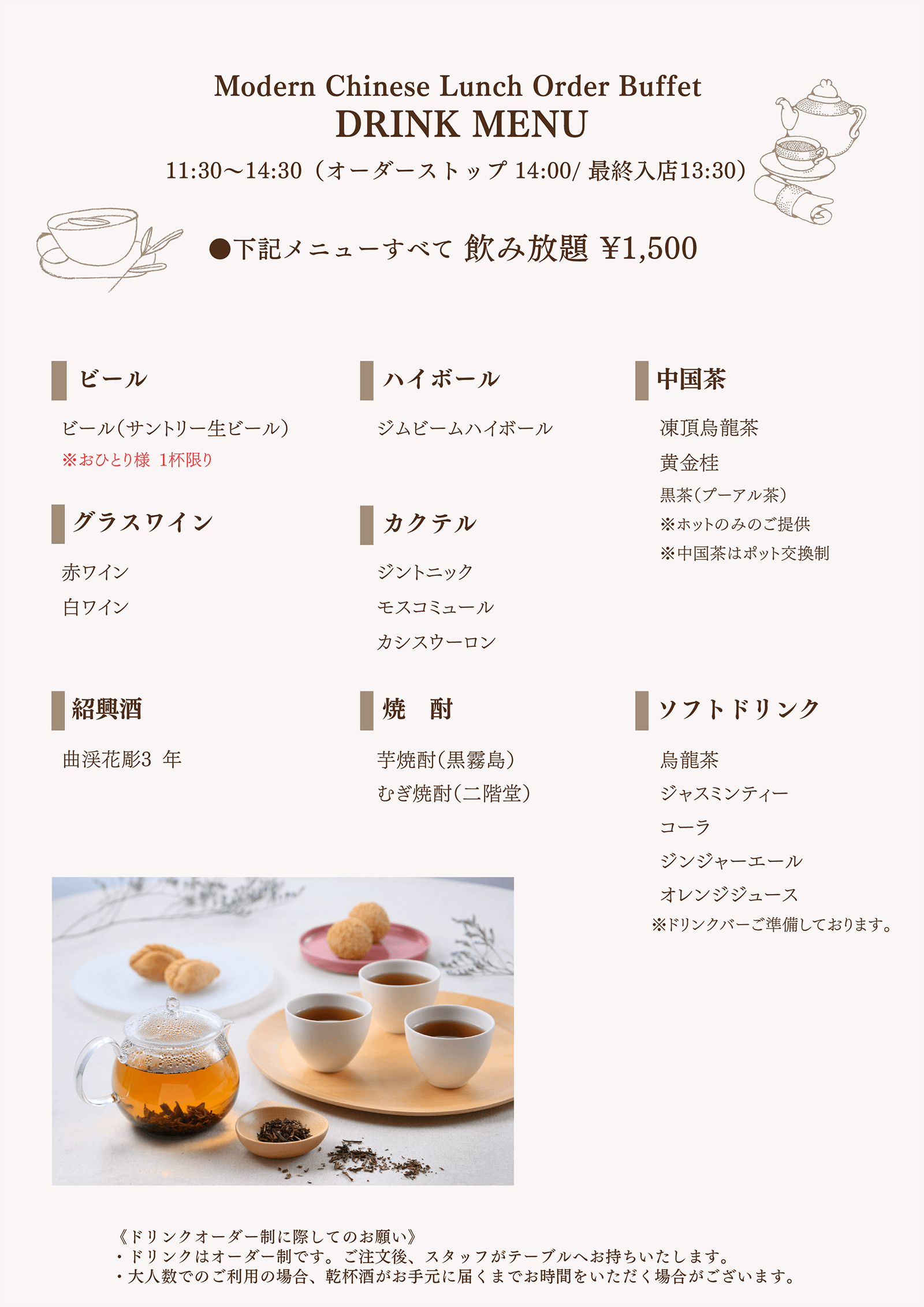 ランチドリンク