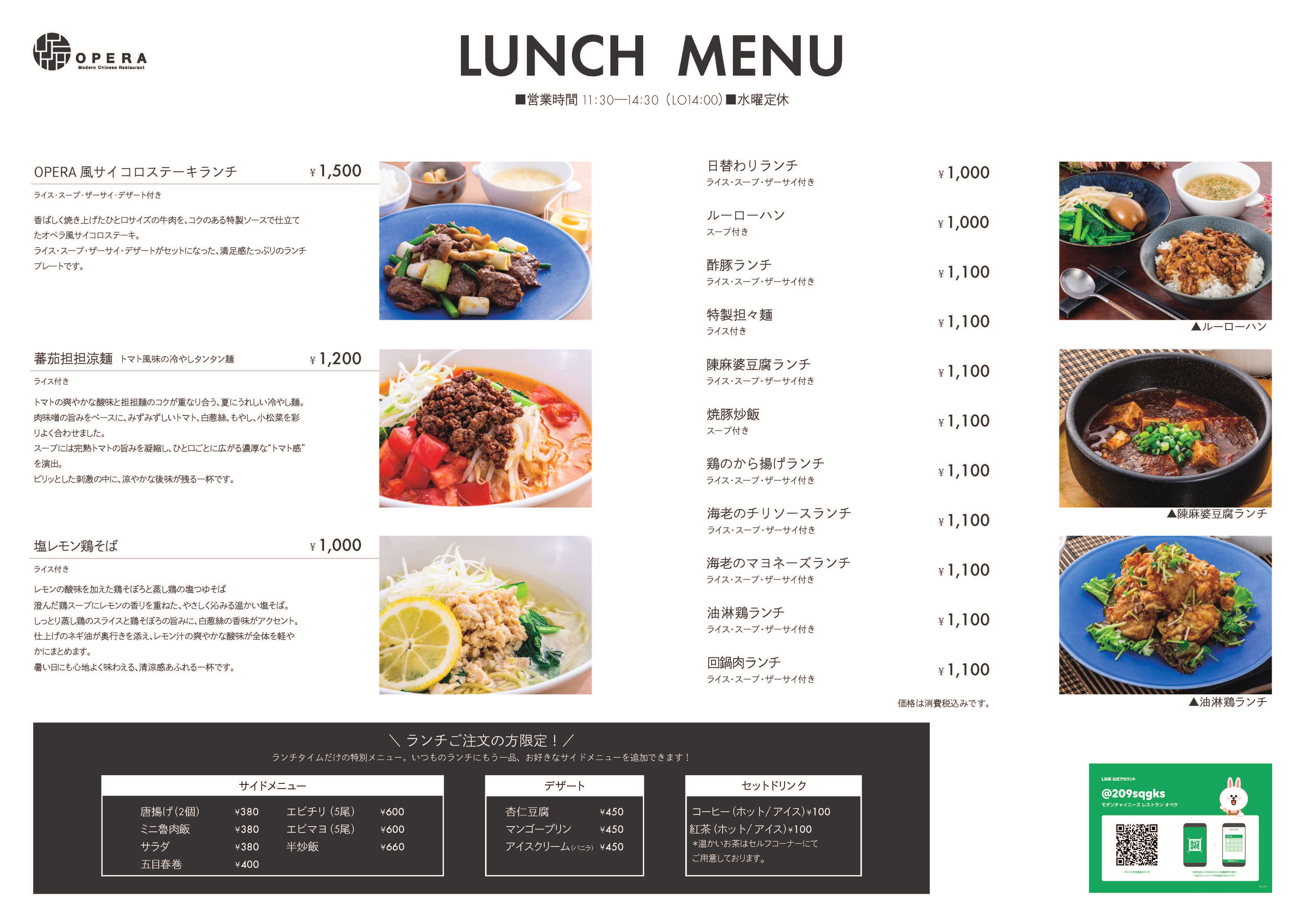 Lunch Menu ■営業時間11:30 - 14:30(LO 14:00) ■水曜定休