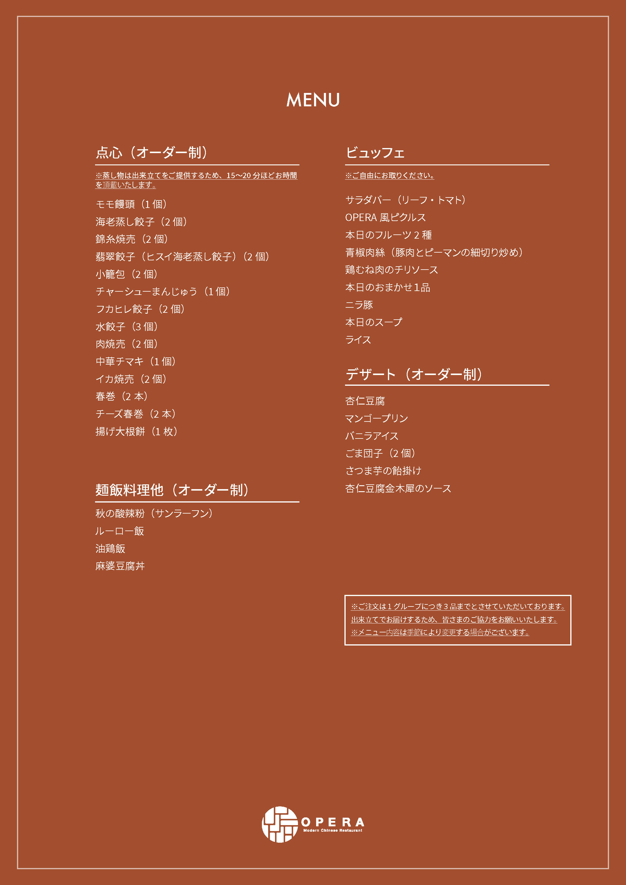 ランチブッフェ MENU