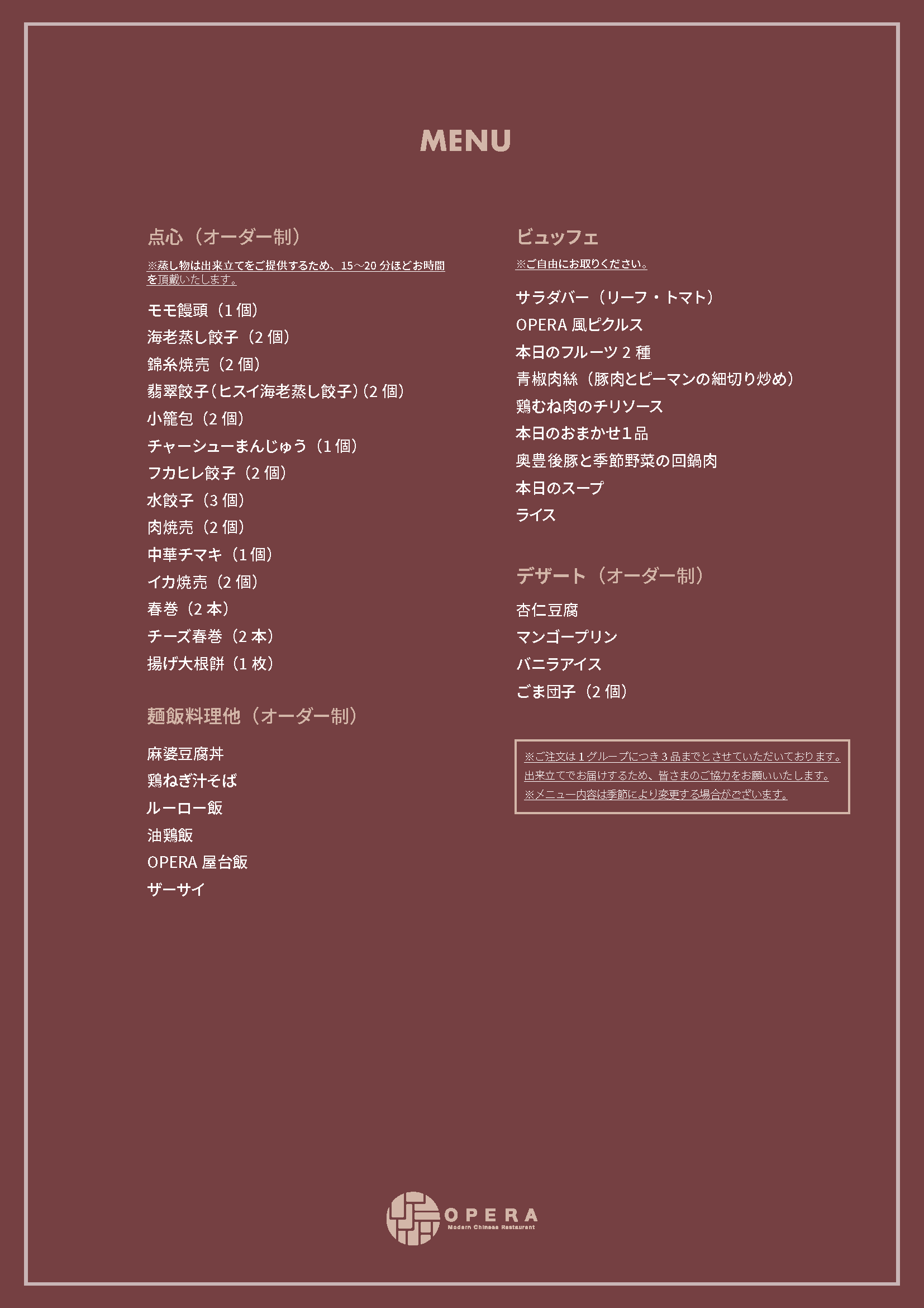 ランチブッフェ MENU