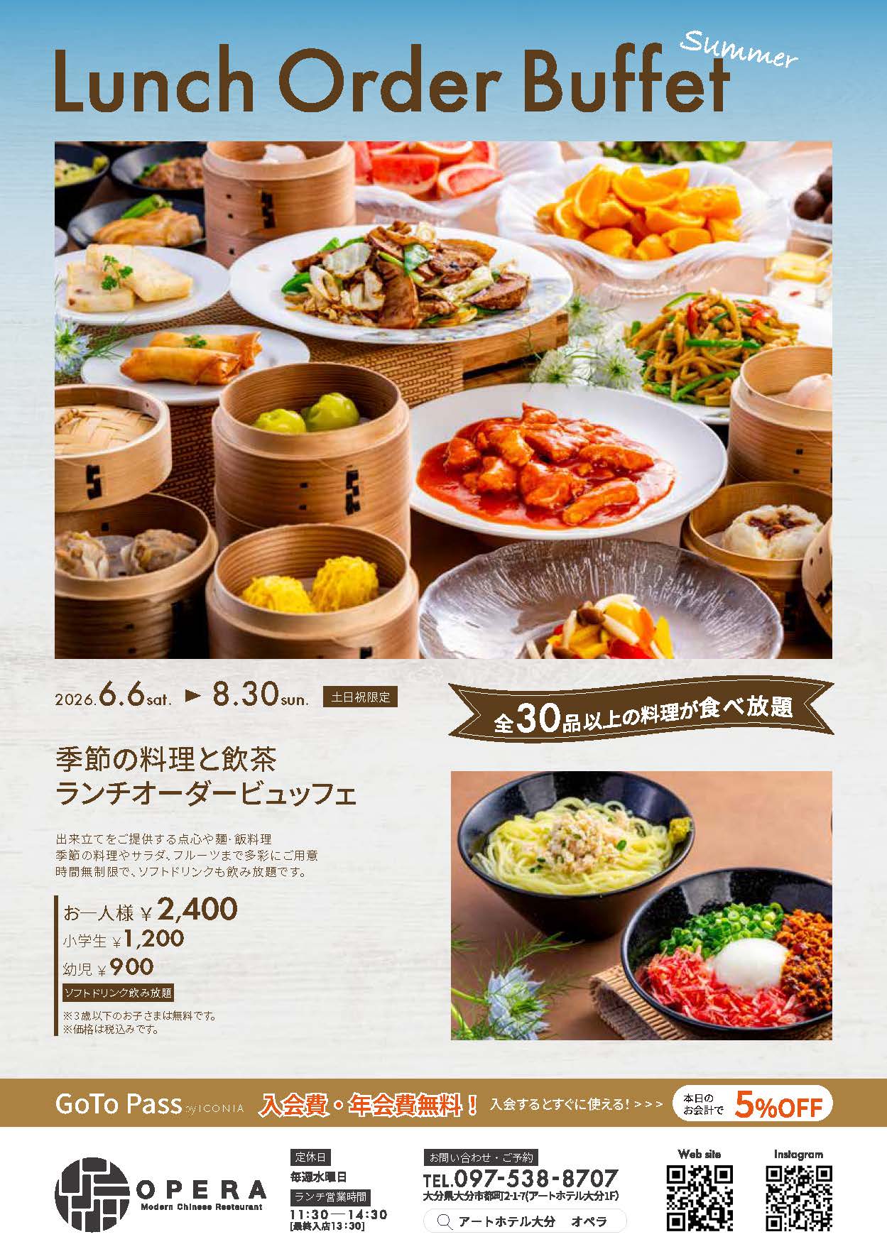 ランチブッフェ 詳細