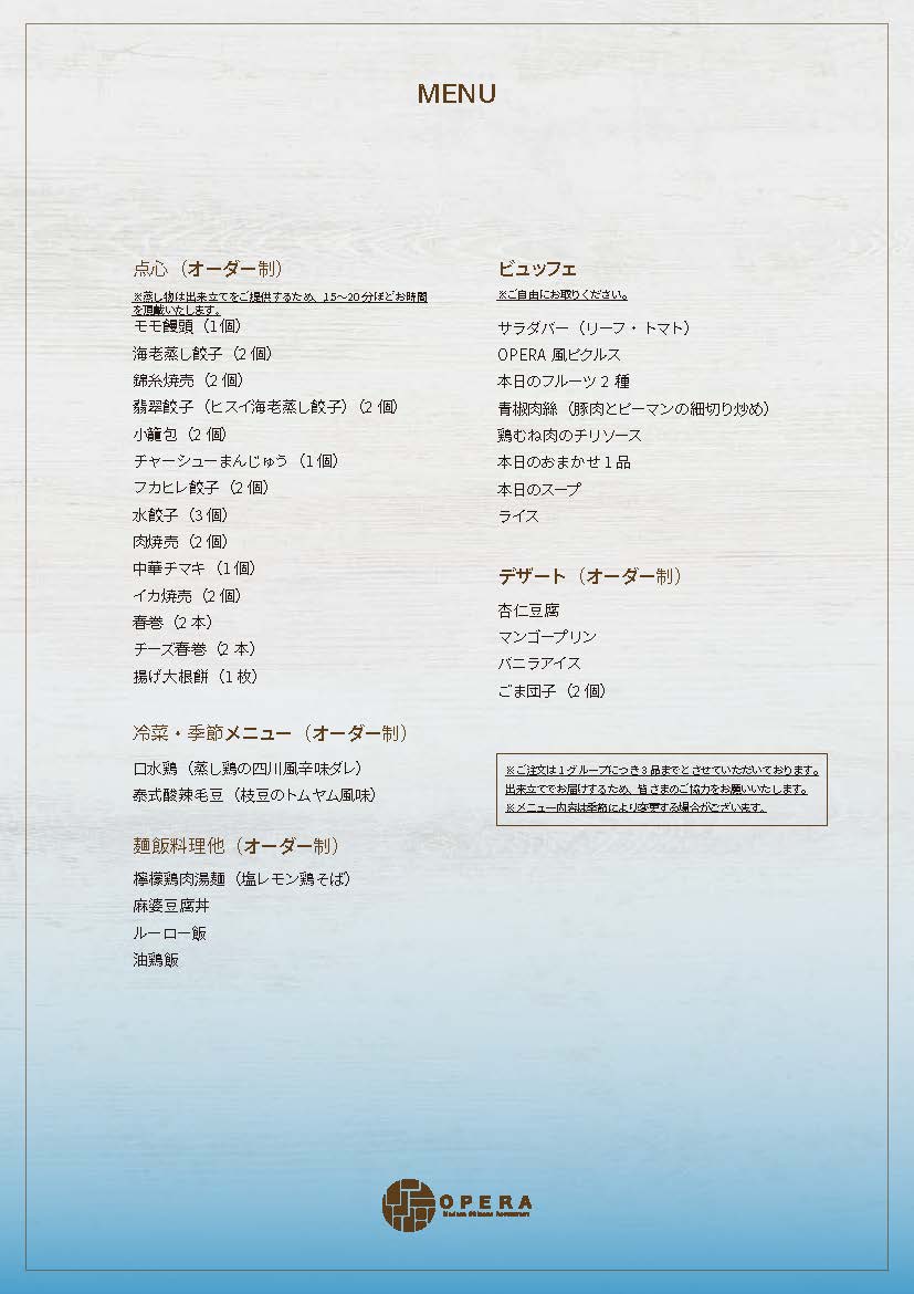 ランチブッフェ MENU